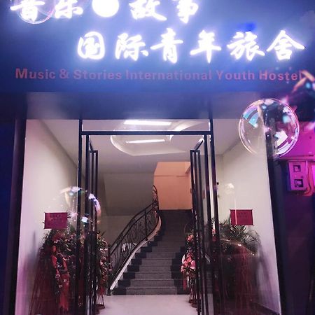 荔波音乐故事国际青年旅舍旅舍 外观 照片