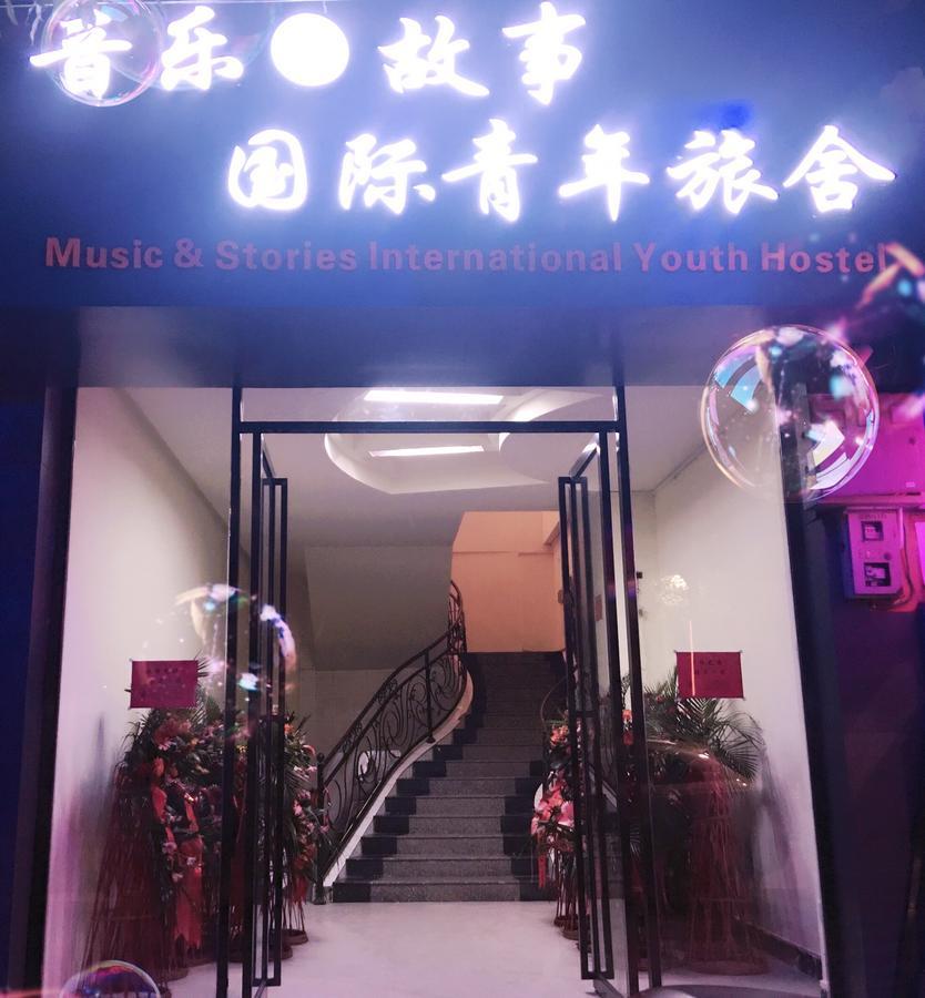 荔波音乐故事国际青年旅舍旅舍 外观 照片